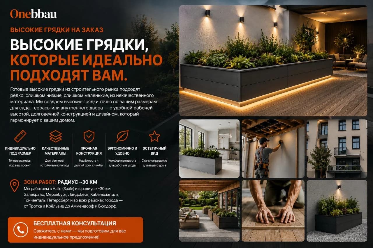 Высокая грядка индивидуального изготовления с подсветкой на современной террасе