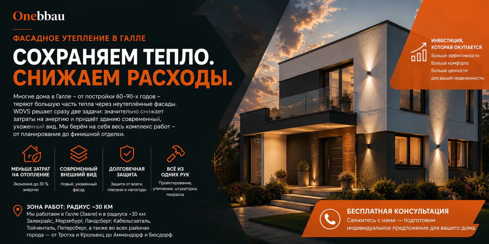 Современный дом с утеплённым фасадом и описанием фасадных работ Onebbau